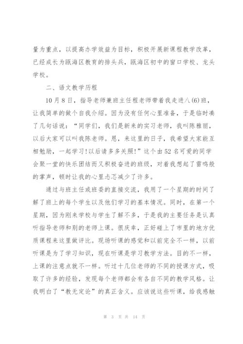 教育实习个人总结格式.docx