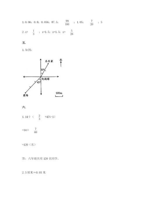 人教版六年级数学下学期期末测试题【夺分金卷】.docx