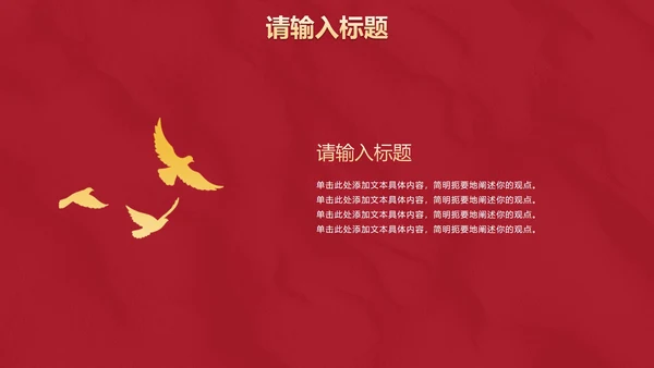 红色辉煌党政党史主题教育PPT模板