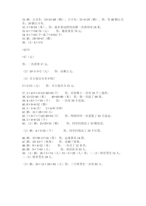小学二年级数学应用题大全及参考答案（精练）.docx
