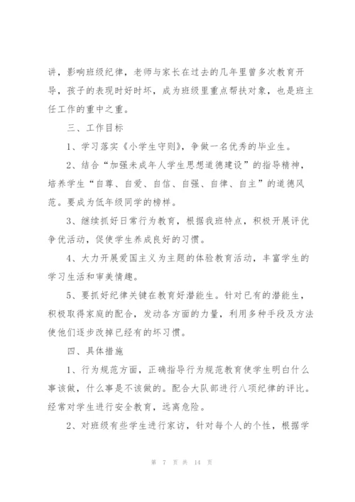 2022年学校班主任个人工作计划.docx