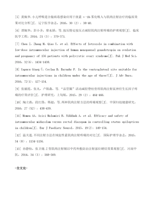 人文化注射方法在婴幼儿肌肉注射中的应用效果观察.docx