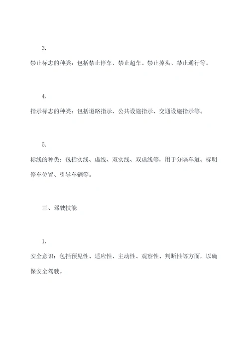 交通法规和相关知识点总结