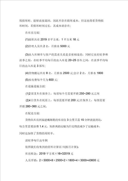 企业物流成本分析调查报告