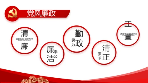 红色简约党建政府汇报工作动态PPT