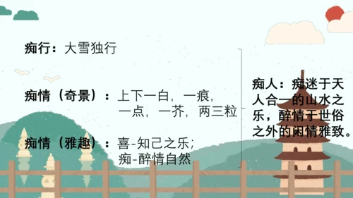 第13课《湖心亭看雪》（课件）