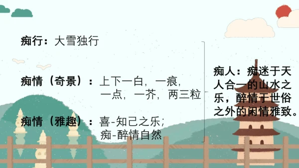 第13课《湖心亭看雪》（课件）
