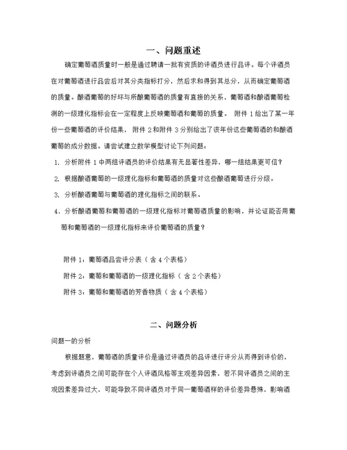 数学建模课程设计报告
