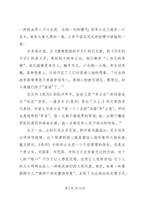 学习心得李云龙 (3).docx