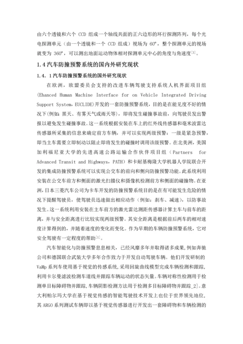 开题报告-基于昆虫视觉的汽车防撞预警毕业论文.docx