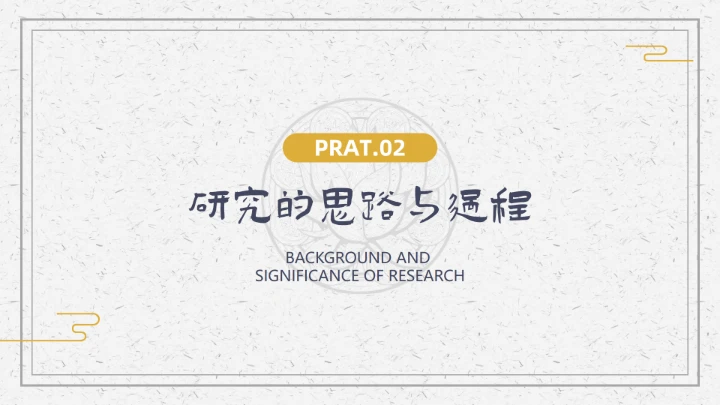 佛学研究禅意拈花手印通用PPT答辩模板