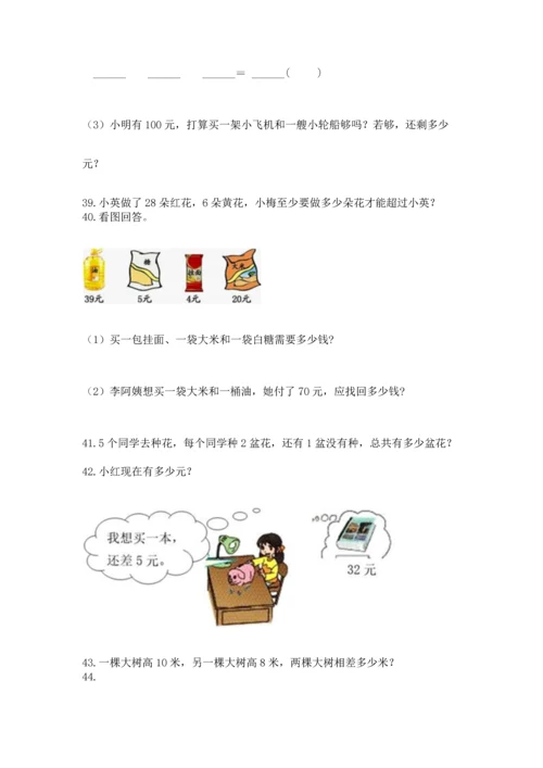 小学二年级上册数学应用题100道附答案【实用】.docx