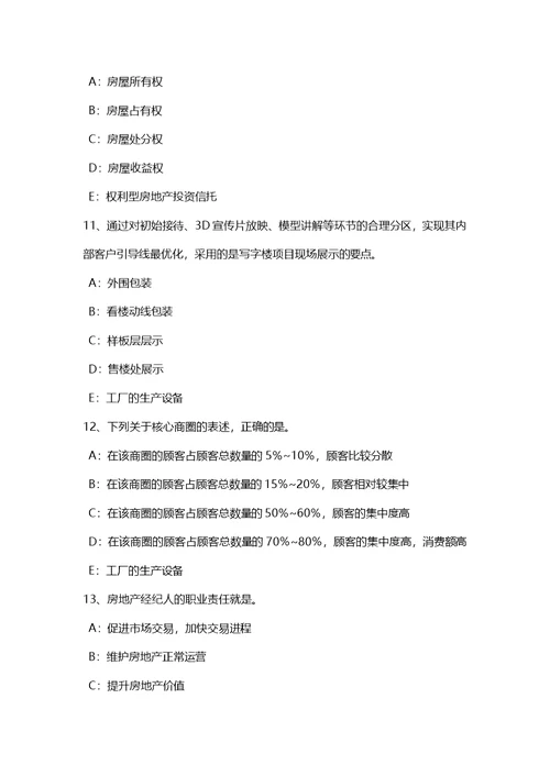 湖北省房地产经纪人经纪实务房地产市场细分原则考试试题