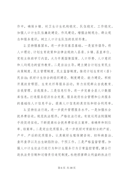 某年县政府创建新一轮全国计划生育优质服务先进单位情况汇报5篇范文.docx