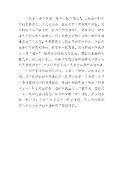 学习杨善洲先进事迹心得体会.docx