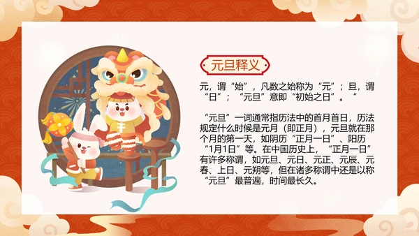兔年春节新年元旦文化主题班会通用PPT模板