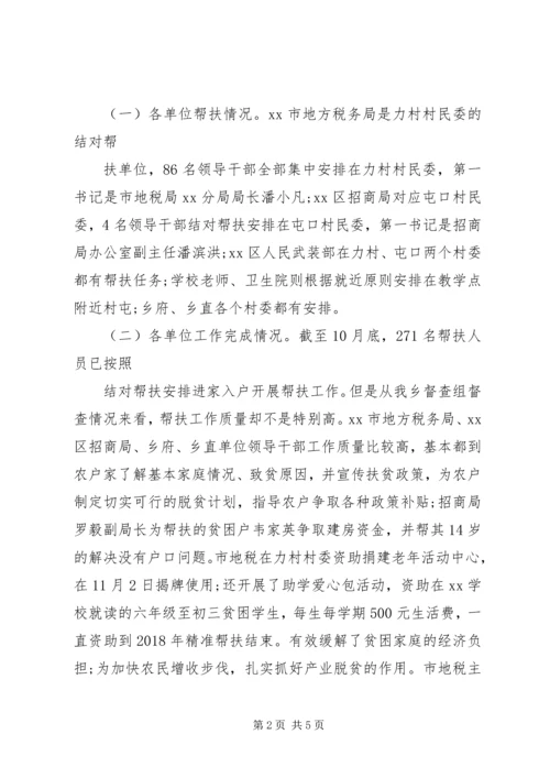 乡镇脱贫攻坚工作帮扶人员工作情况调研报告.docx