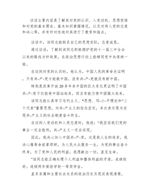 确定入党积极分子会议记录.docx