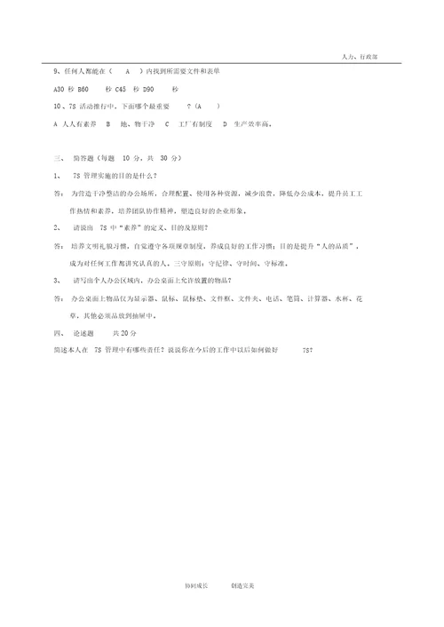 7S管理培训试题及答案