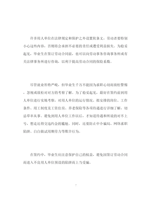 精编之大学毕业生签订劳动合同注意事项.docx