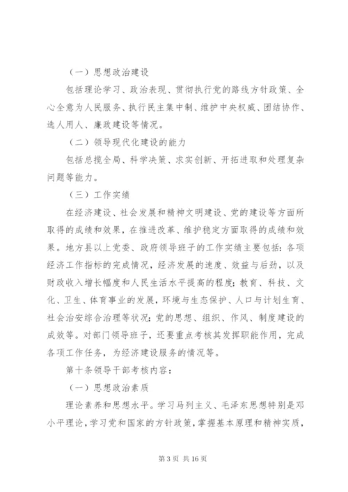 党政干部考核规章制度.docx