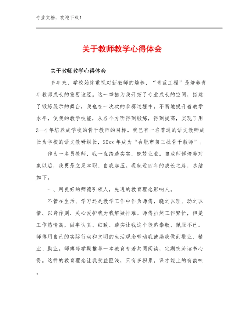 关于教师教学心得体会范文8篇.docx