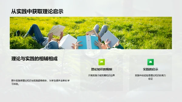 探索生物学的野外之旅