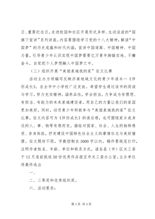 关心下一代工作委员会 (4).docx