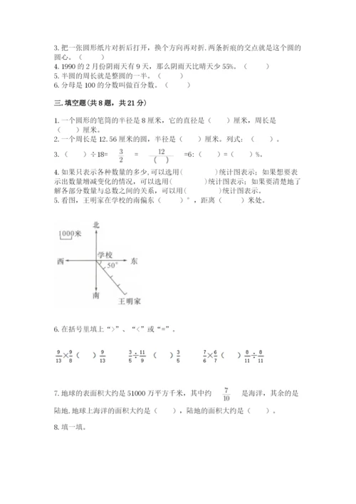 小学六年级数学上册期末考试卷精品（必刷）.docx