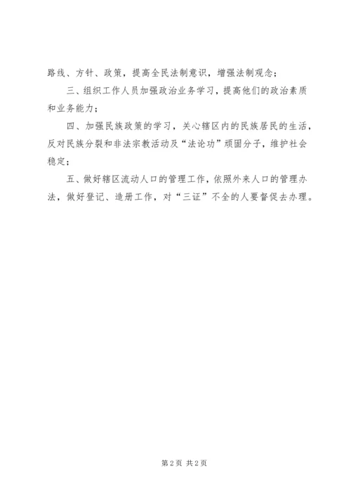 今年的社会治安综合治理领导小组职责任务.docx