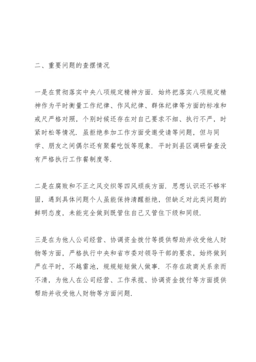 以案促改专题民主生活会发言稿大全10篇.docx