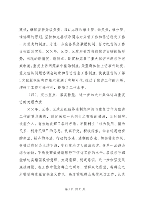 年信访工作总结及年工作计划 (2).docx