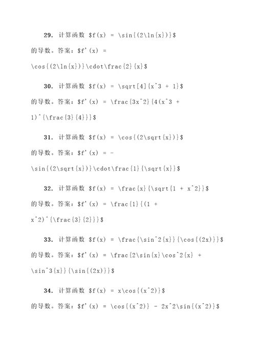 复合函数求导计算题例题