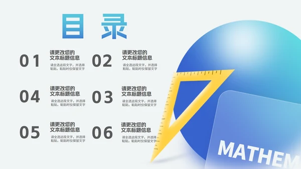 简约风几何数学课堂教学PPT模板