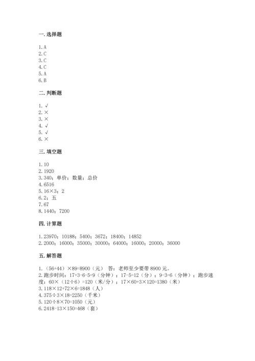 北京版四年级上册数学第二单元 乘法 测试卷带答案（黄金题型）.docx