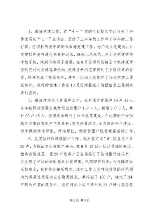 村两委班子上半年工作总结计划.docx