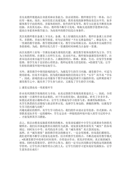 小学网络学习的心得体会篇