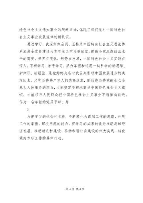 学习社会主义理论体系心得体会 (3).docx