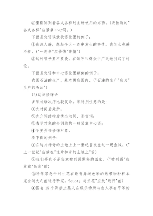 常见病句的六大类型及例句.docx