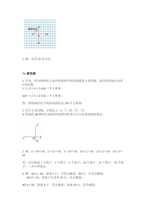 人教版五年级下册数学期末测试卷附答案（精练）.docx