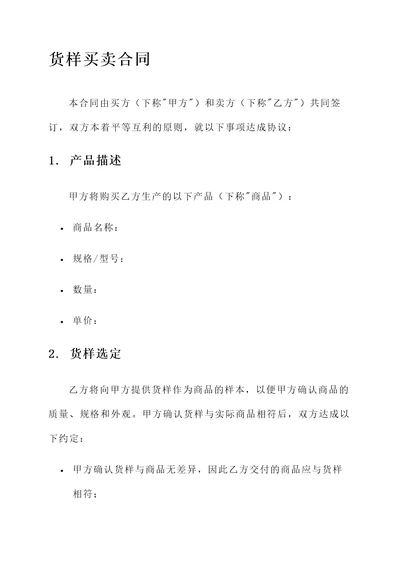 货样买卖合同
