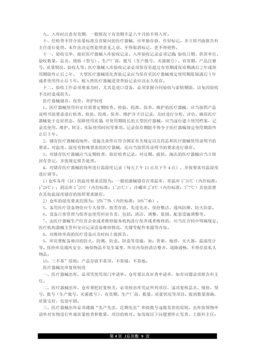 xx医院医疗器械质量管理制度汇编.docx