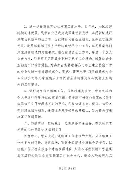 机关档案管理20XX年工作计划范文 (2).docx