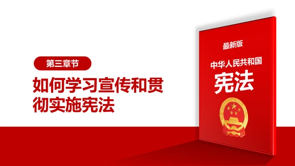 国家宪法日宪法宣传周活动工作方案党建PPT