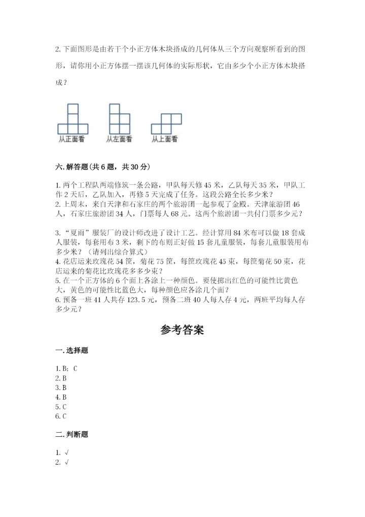 苏教版数学四年级上册期末测试卷含完整答案（精选题）.docx