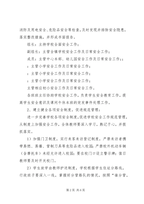 校园安全培训规划.docx