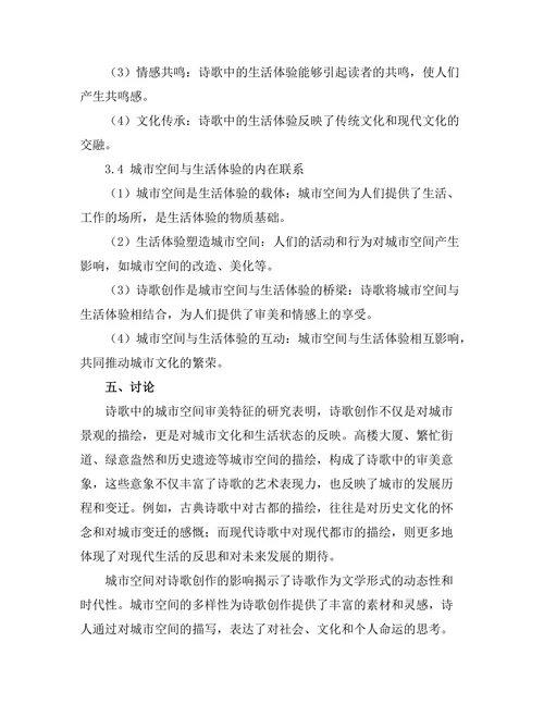 诗歌中的城市空间与生活体验
