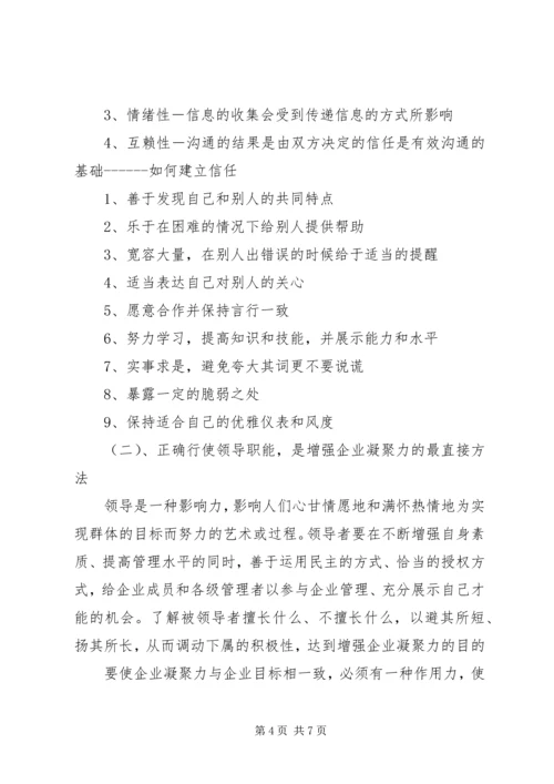 加强思想政治工作增强企业凝聚力 (3).docx
