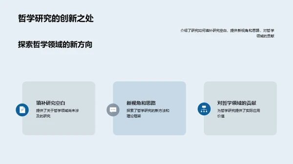 哲学研究创新之旅