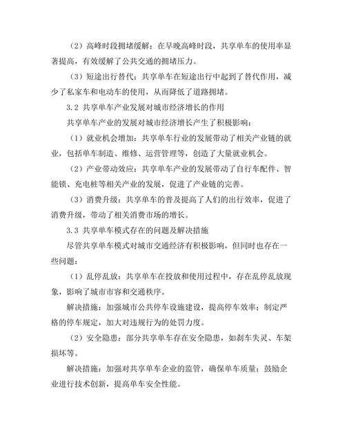 共享单车模式对城市交通经济的影响